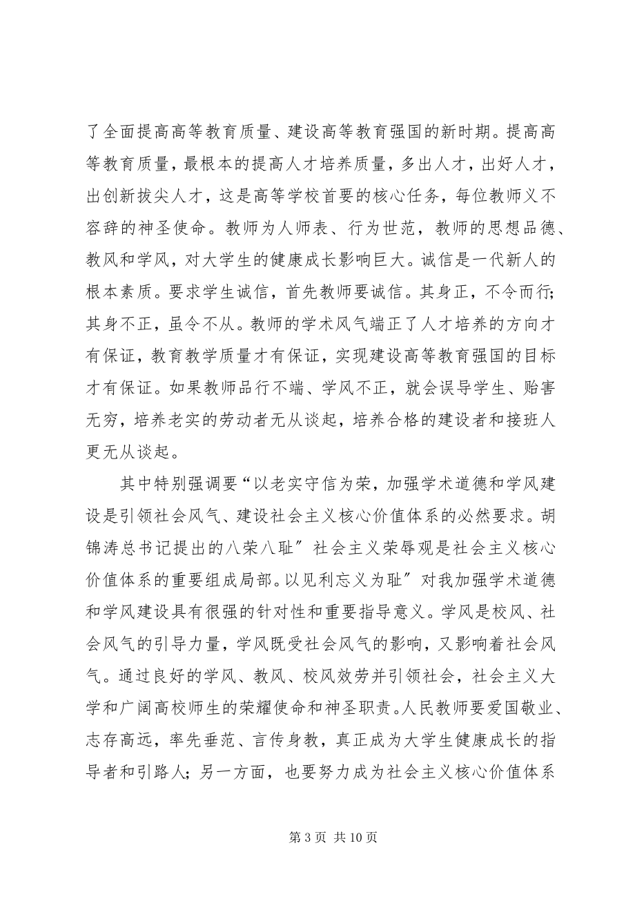 2023年在加强高校学风建设交流会致辞.docx_第3页