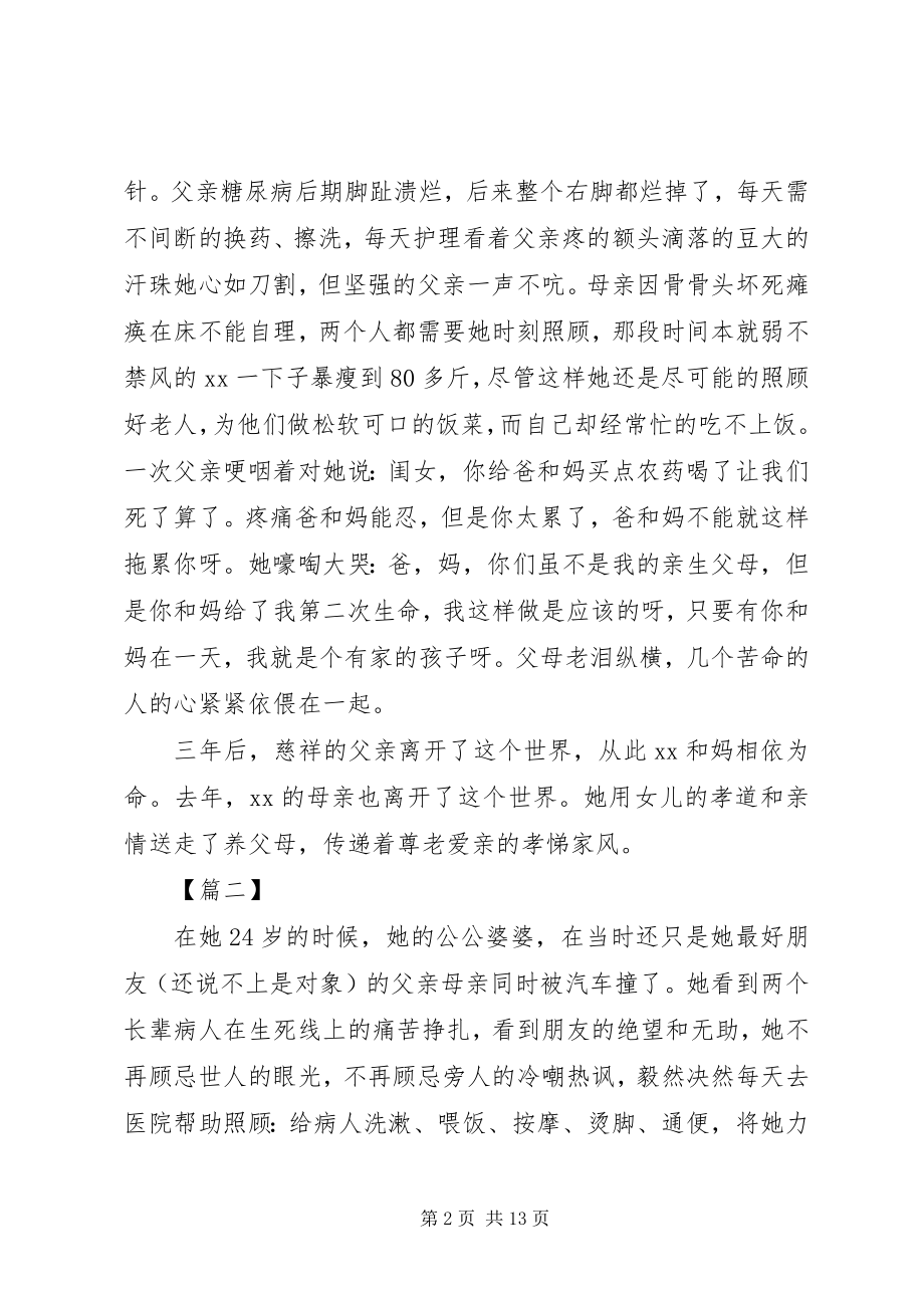 2023年孝老敬亲事迹材料五篇.docx_第2页