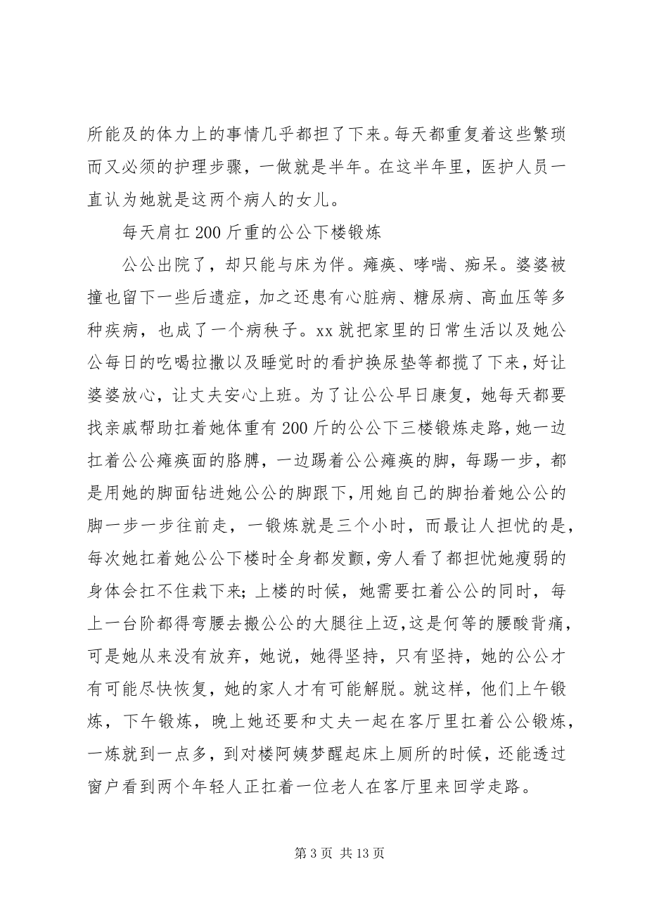 2023年孝老敬亲事迹材料五篇.docx_第3页