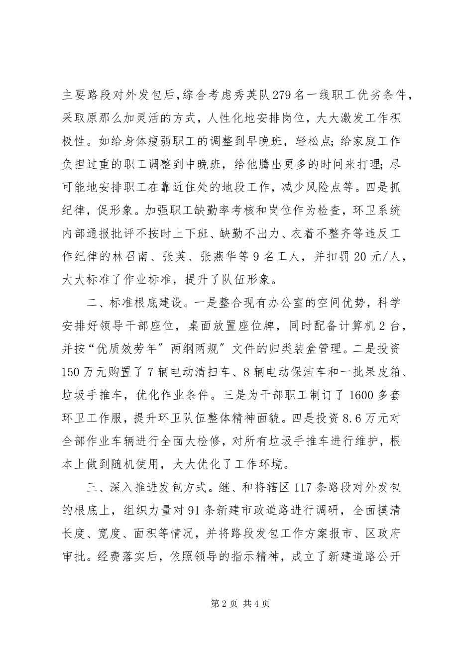 2023年区环卫局半年情况小结.docx_第2页