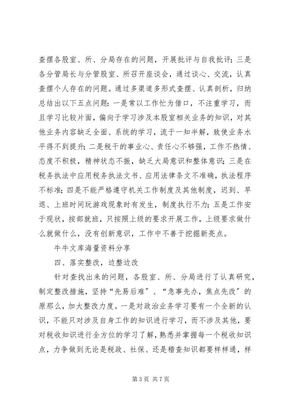 2023年司法局机关作风纪律整顿总结.docx_第3页