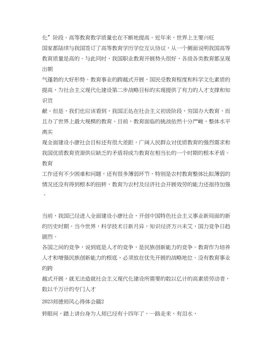 2023年师德师风心得体会精选.docx_第2页