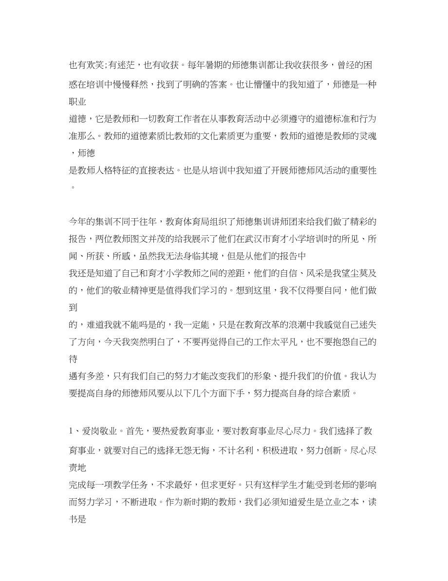 2023年师德师风心得体会精选.docx_第3页