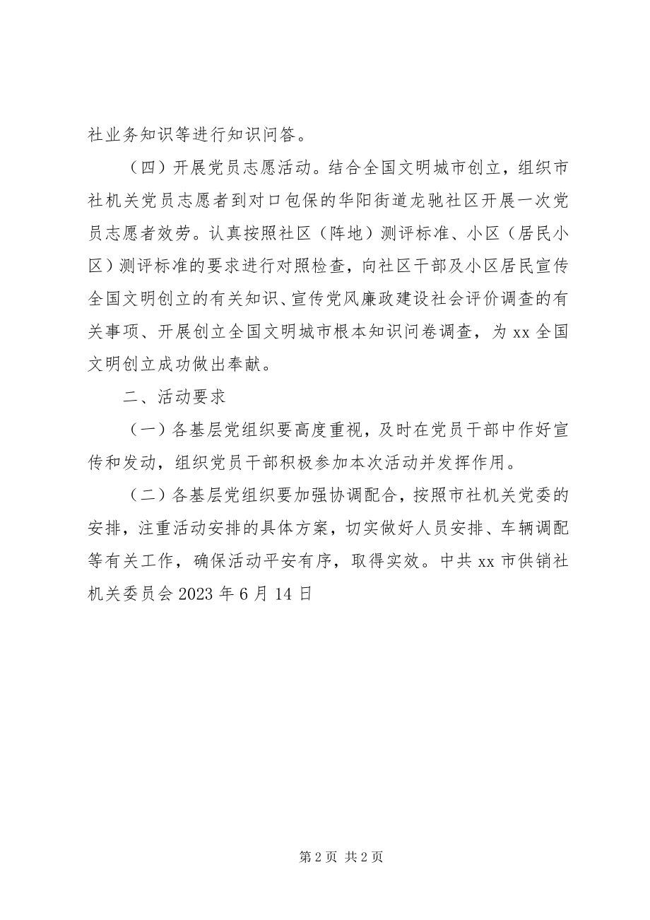 2023年供销社机关委员会纪念建党96周年系列庆祝活动方案.docx_第2页