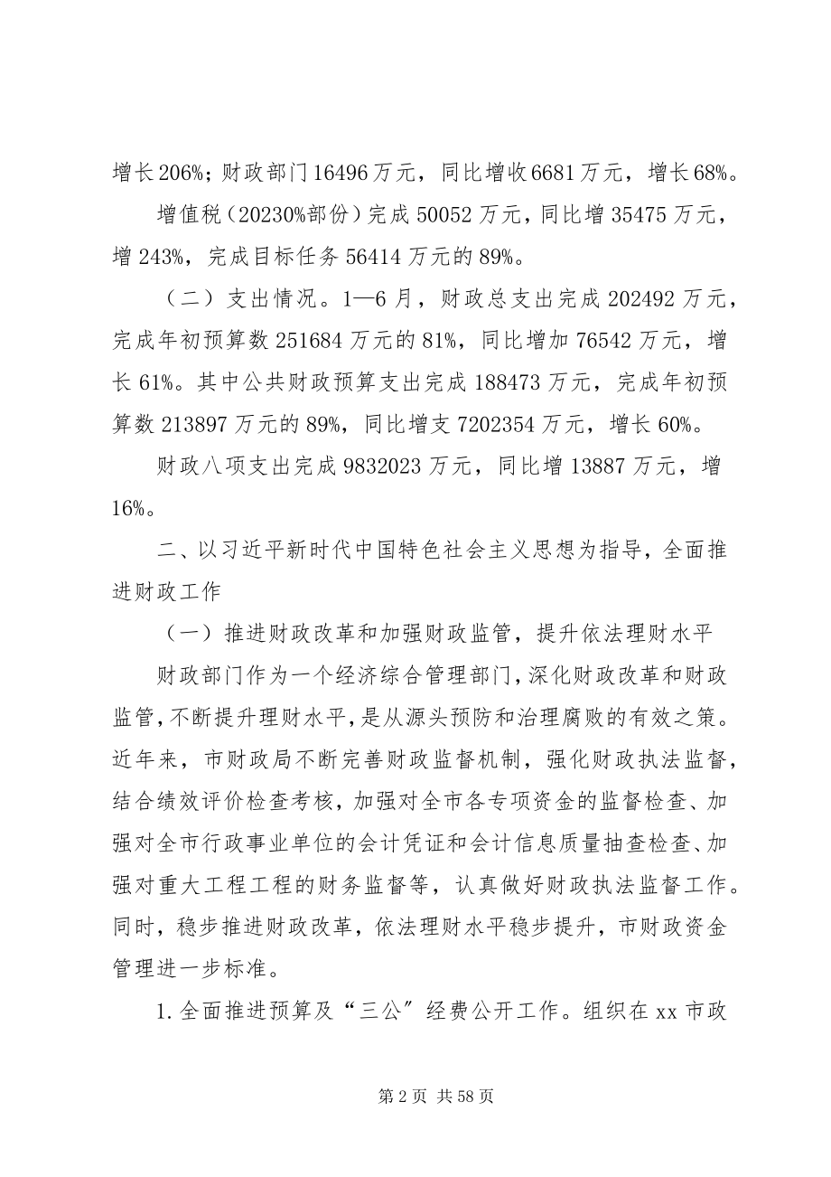 2023年财政局上半年总结5篇2.docx_第2页