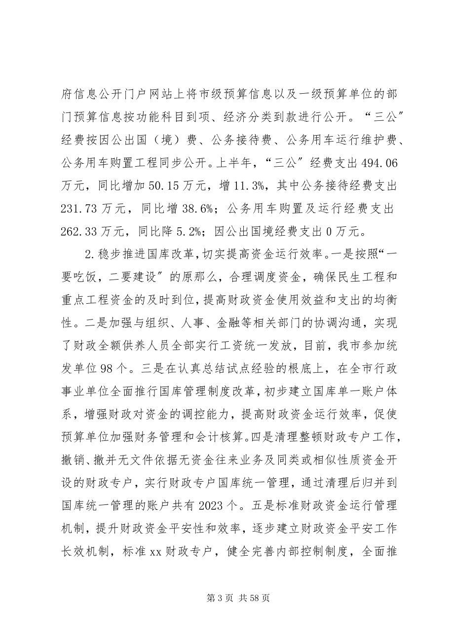 2023年财政局上半年总结5篇2.docx_第3页