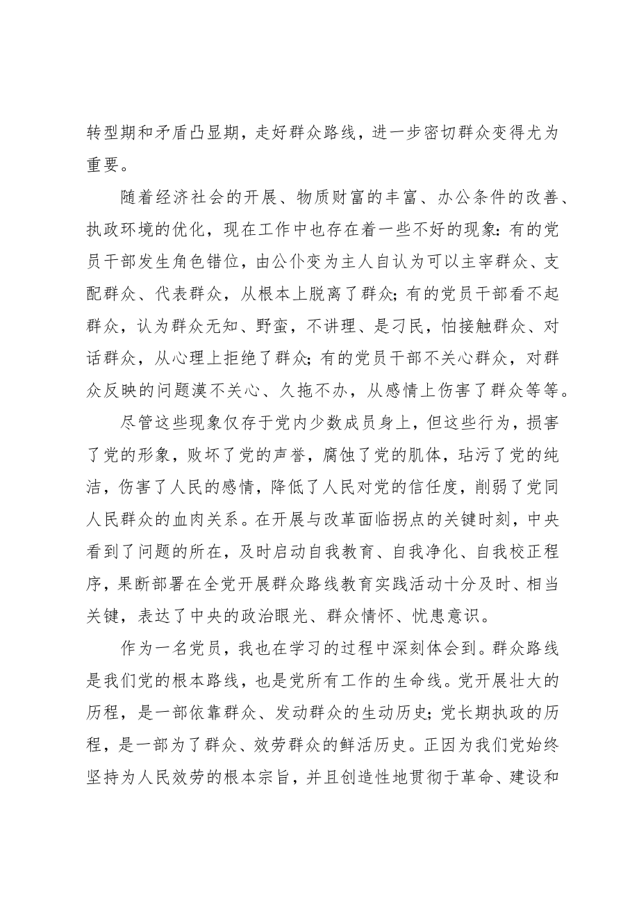 2023年党的群众路线心得体会坚持“三个一切”.docx_第2页