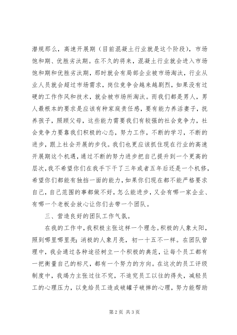 2023年公司基层管理者个人工作总结.docx_第2页