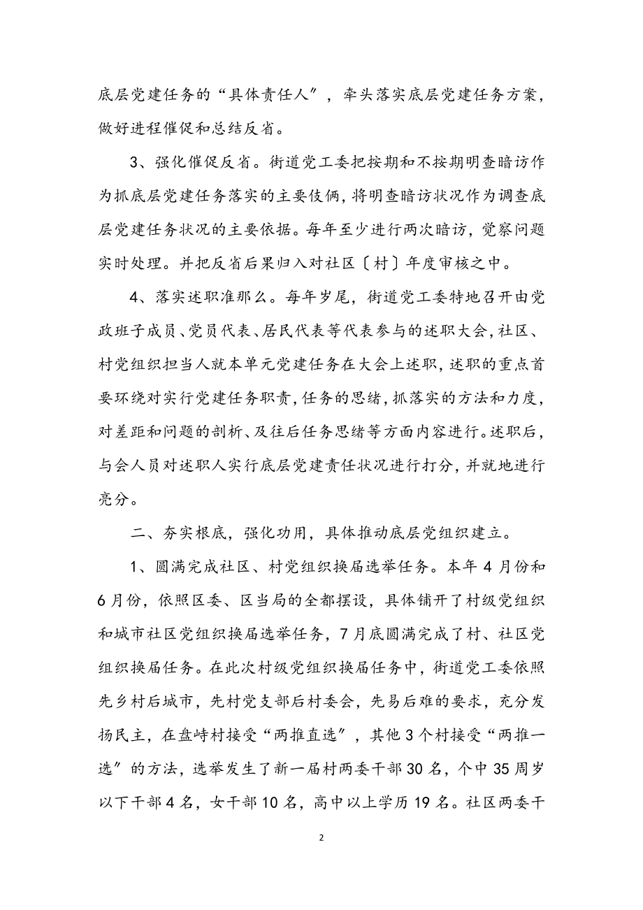 2023年党工委求实创新经验交流.docx_第2页