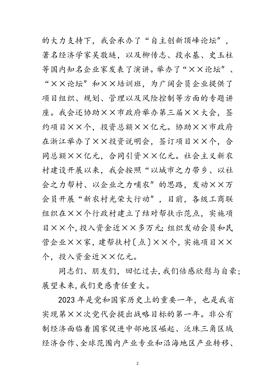 2023年在年迎春酒会上的致辞范文.doc_第2页