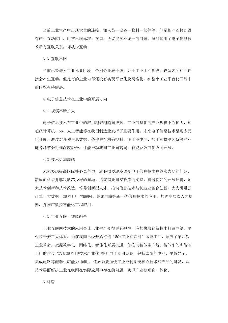 2023年论电子信息技术在工业中的应用及发展方向.docx_第3页