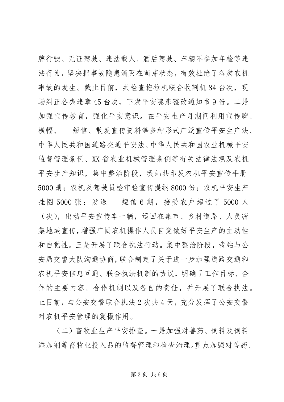 2023年XX县区安全生产集中整治工作情况汇报新编.docx_第2页