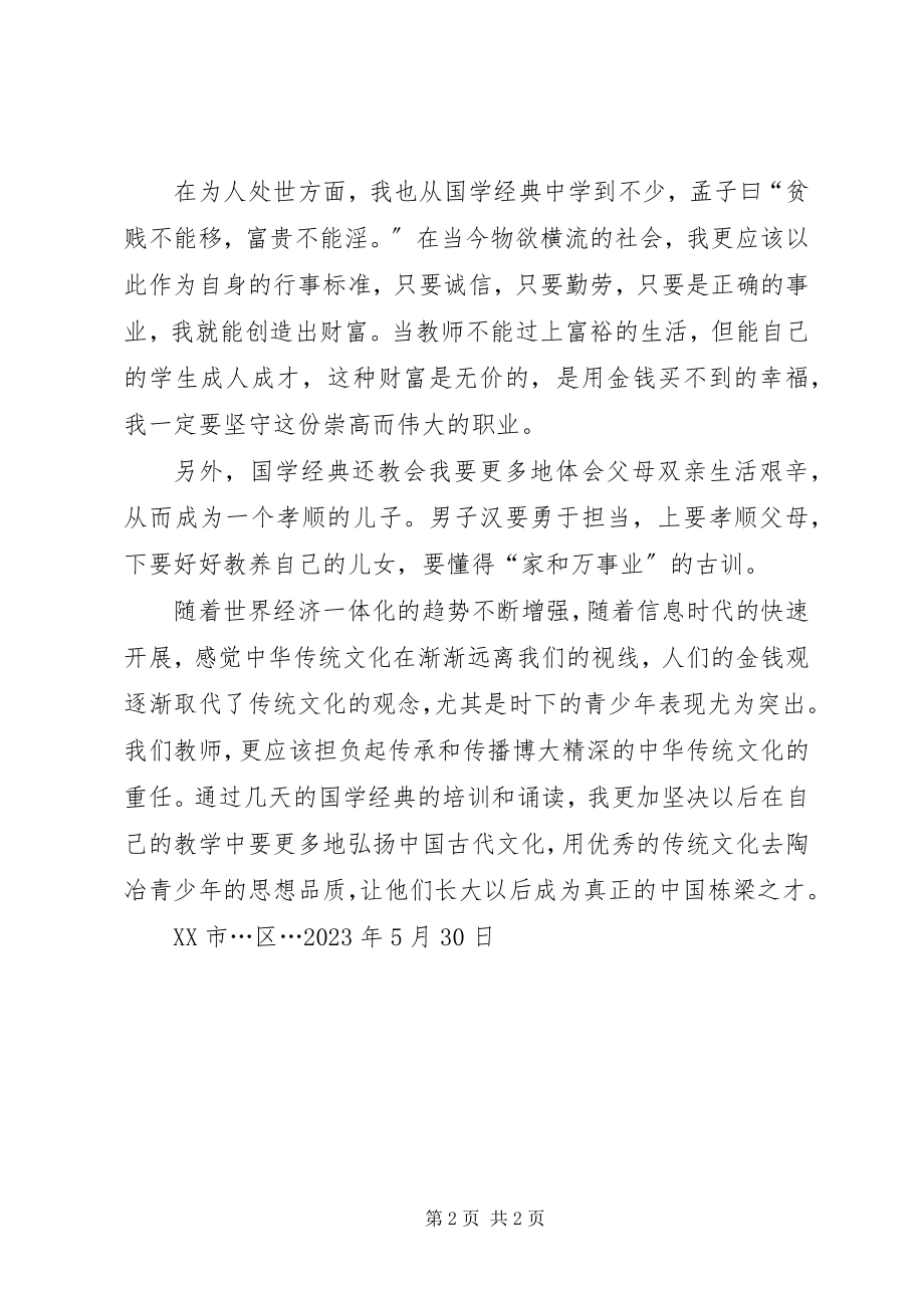 2023年尼山圣源学院经典学习心得体会.docx_第2页