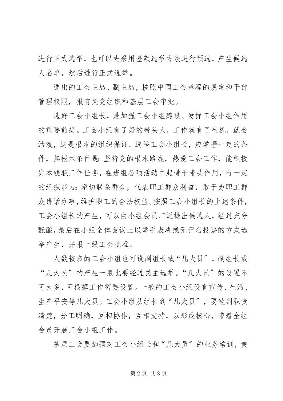 2023年工会小组长选举办法.docx_第2页