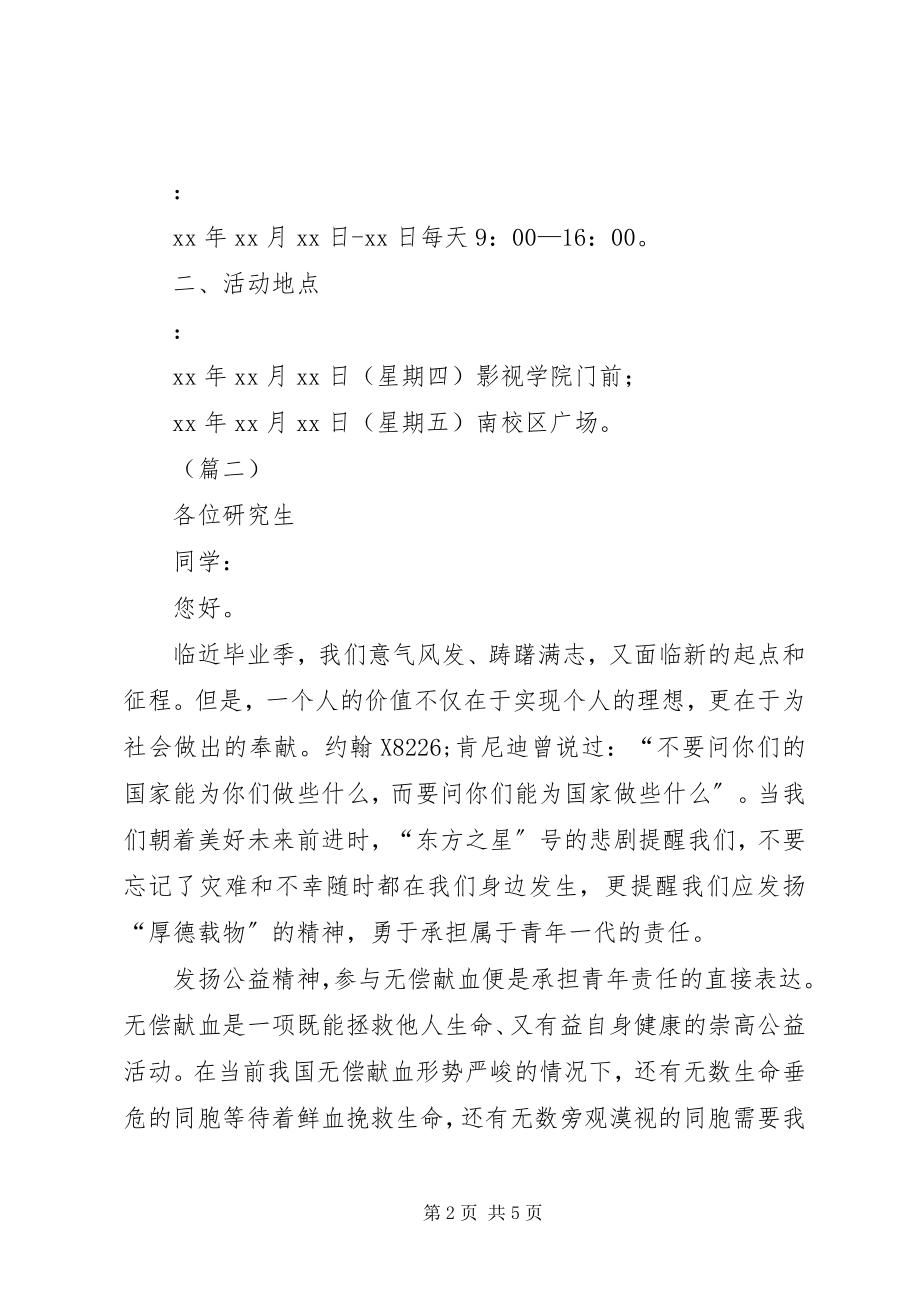 2023年高校无偿献血倡议书范本三篇.docx_第2页