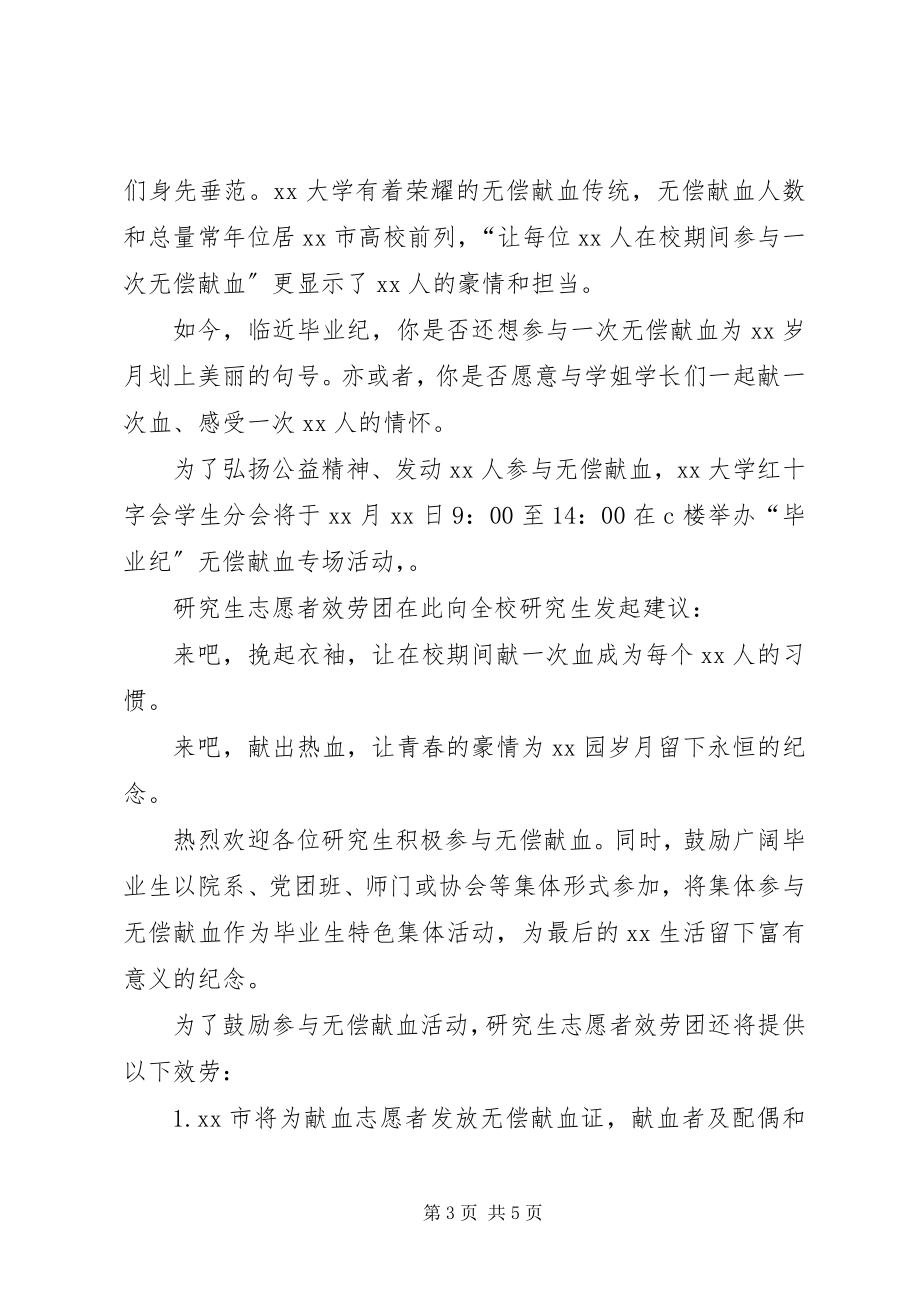 2023年高校无偿献血倡议书范本三篇.docx_第3页