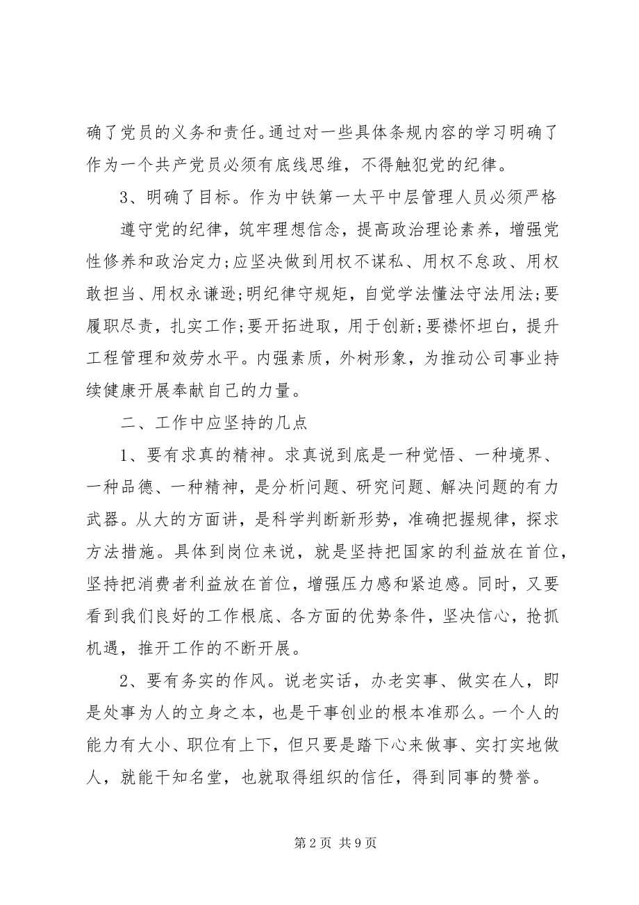 2023年国企公司党委“两学一做”学习教育经验总结材料.docx_第2页