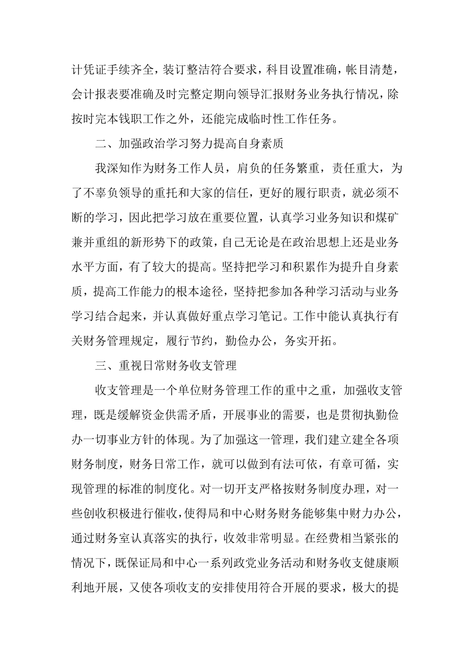 2023年财务会计年终总结.doc_第2页