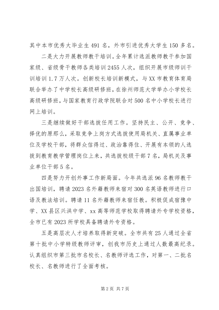 2023年教育局副局长述职述廉.docx_第2页