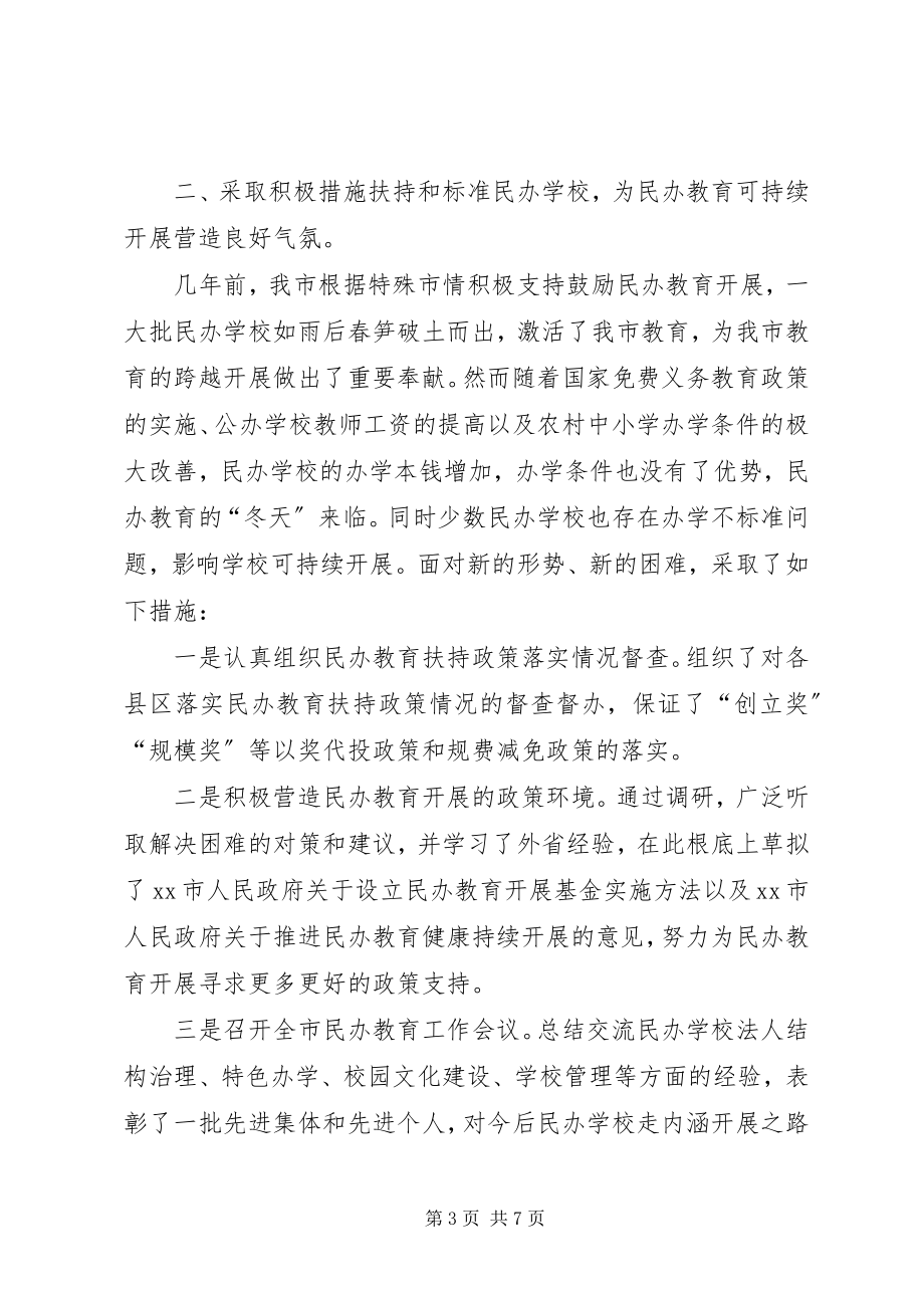 2023年教育局副局长述职述廉.docx_第3页