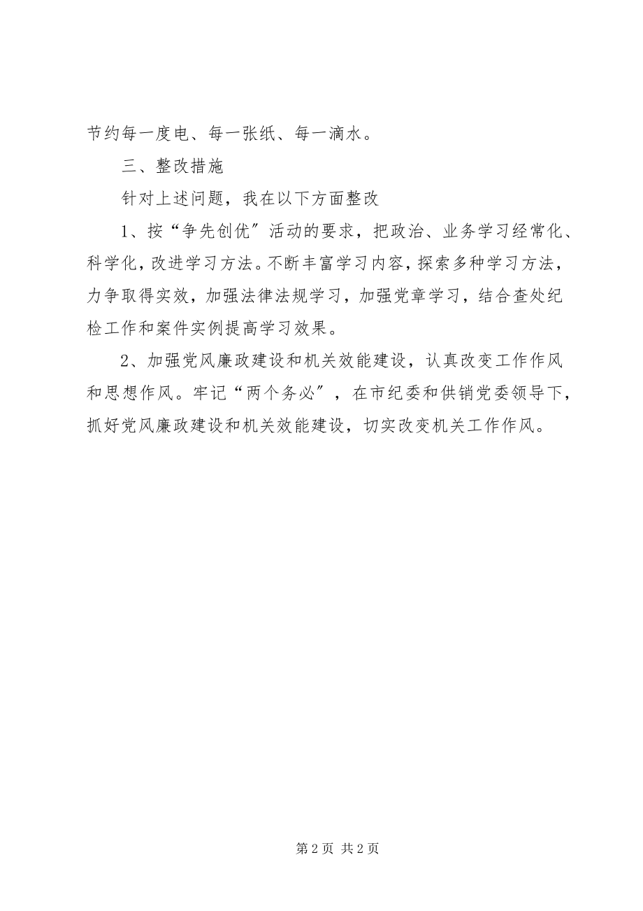 2023年机关效能建设工作个人总结.docx_第2页