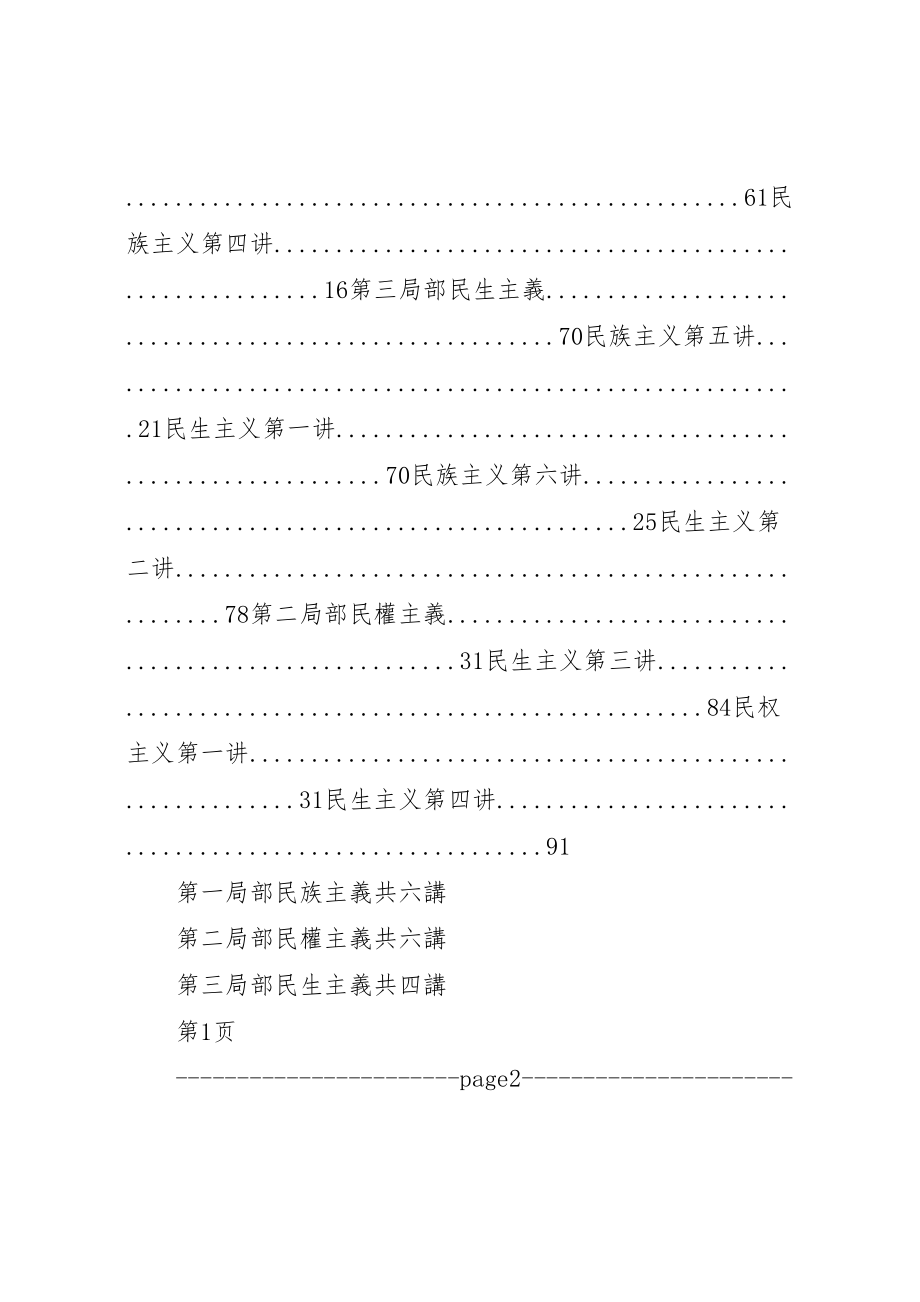 2023年孙文三民主义演讲全文.doc_第2页