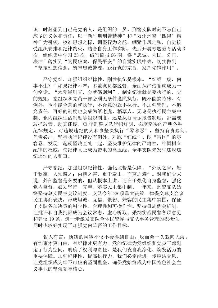 2023年严守纪律规矩交流发言材料——全面从严治党 重在严守纪律.doc_第2页