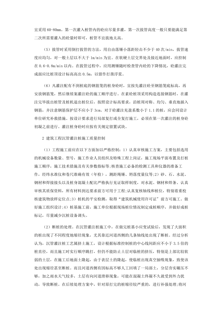 2023年试论沉管灌注桩技术在建筑工程中的应用.docx_第2页