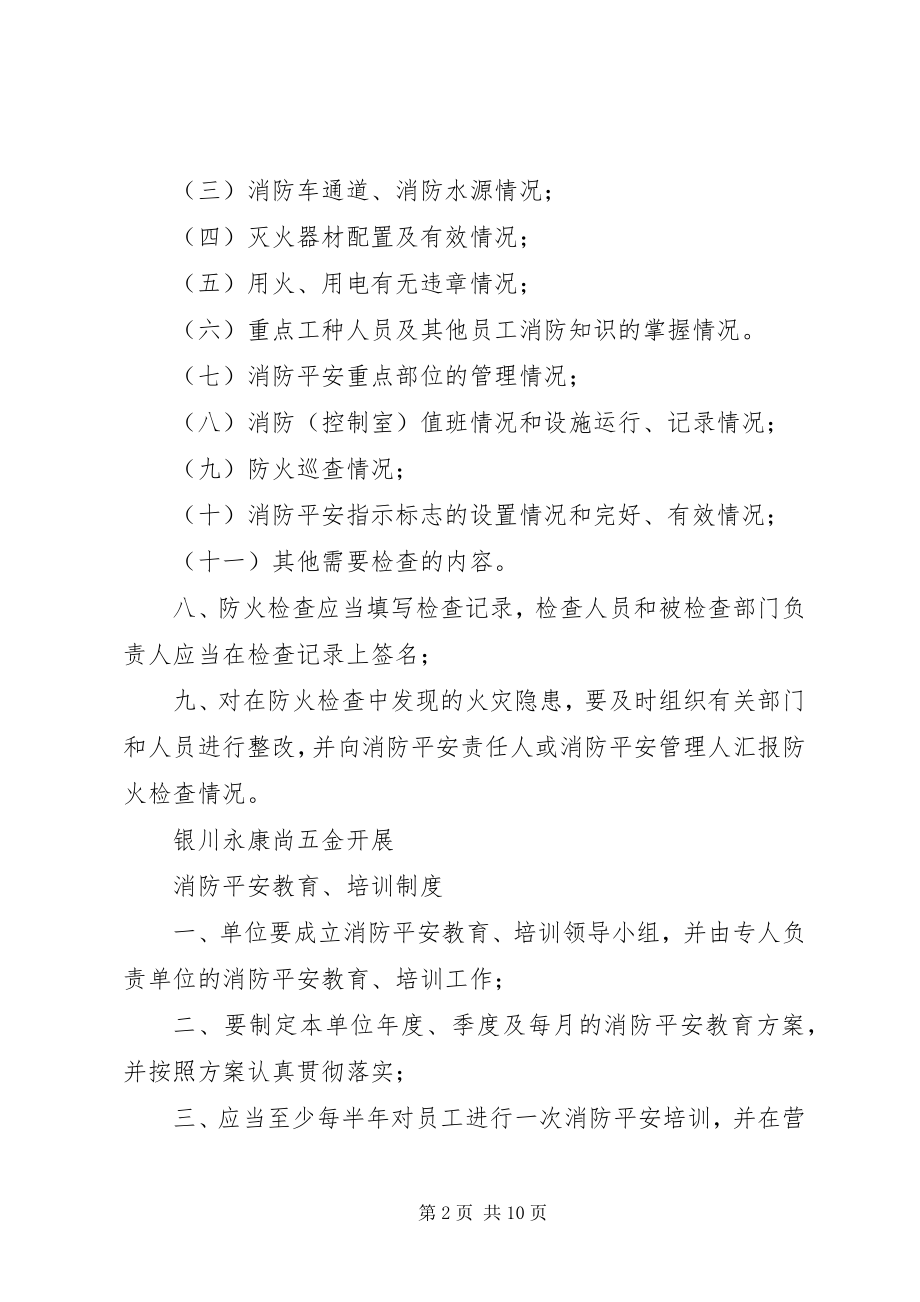 2023年企业全套消防管理制度.docx_第2页