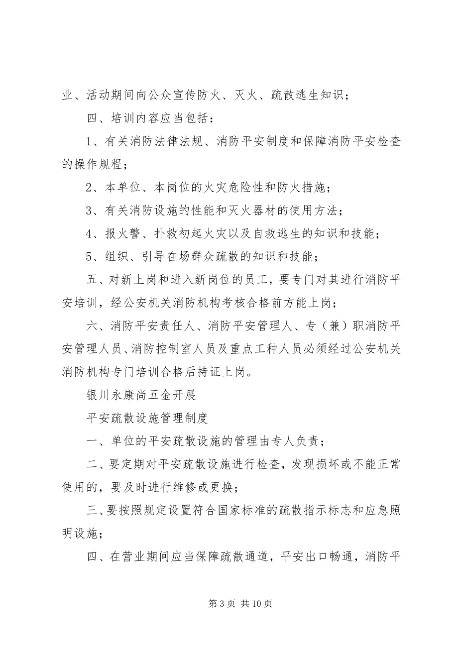 2023年企业全套消防管理制度.docx_第3页