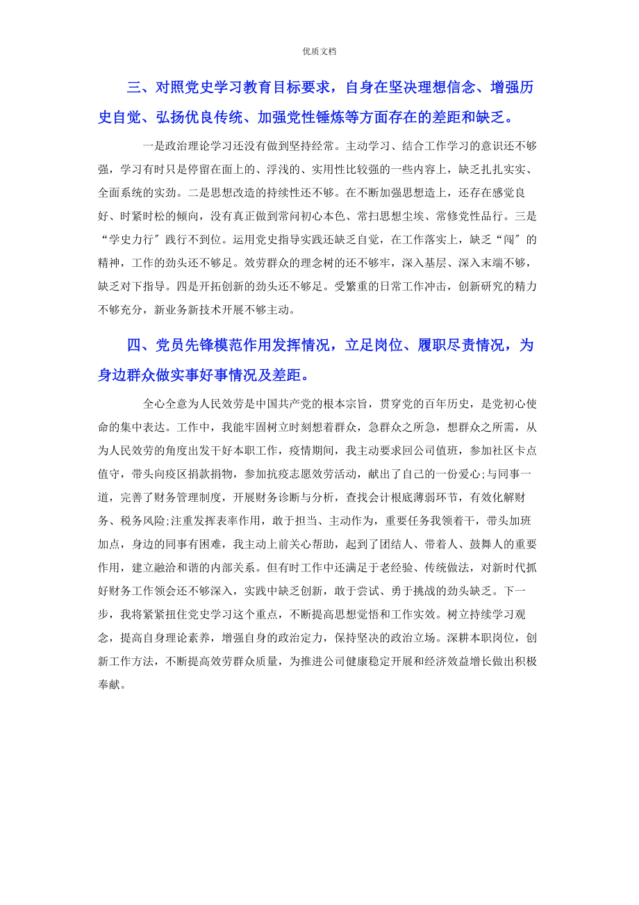 2023年国企职工党史学习专题组织生活会个人检视剖析.docx_第2页