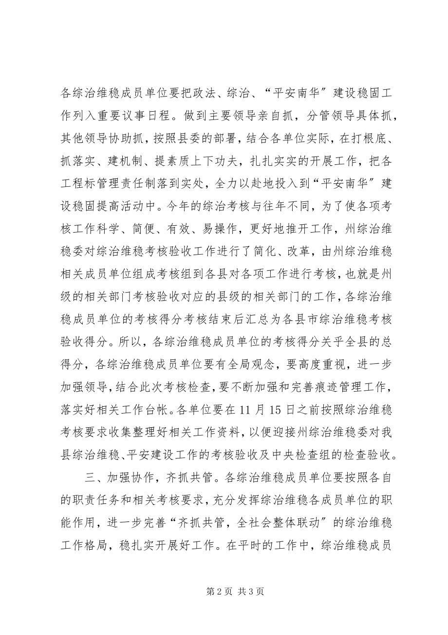 2023年副县长在全县综治维稳工作会议上的致辞.docx_第2页