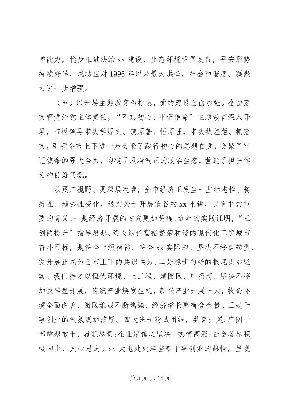 2023年市委书记在经济工作会议上的致辞.docx_第3页