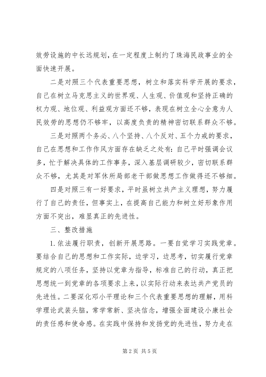 2023年民政局干部个人工作整改措施.docx_第2页