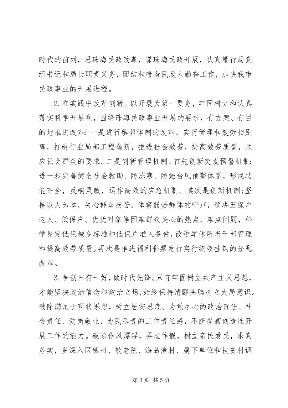 2023年民政局干部个人工作整改措施.docx_第3页