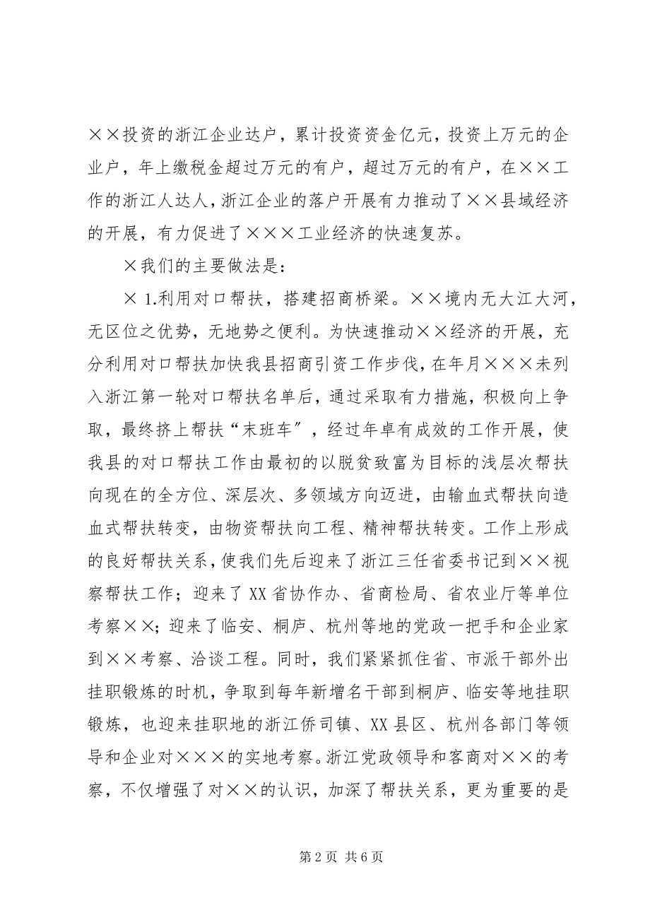 2023年对口帮扶促进招商汇报.docx_第2页