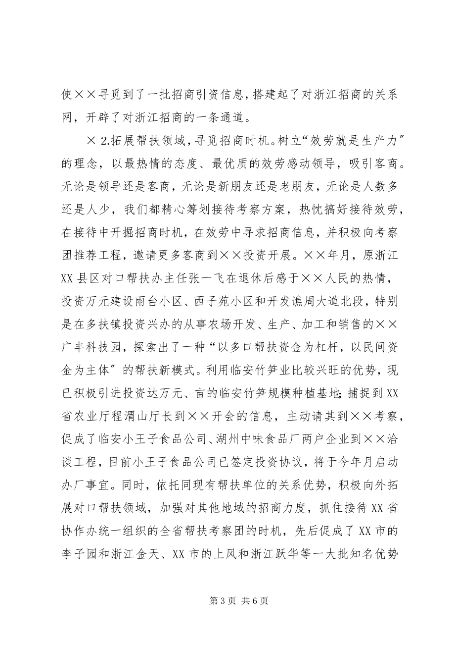 2023年对口帮扶促进招商汇报.docx_第3页