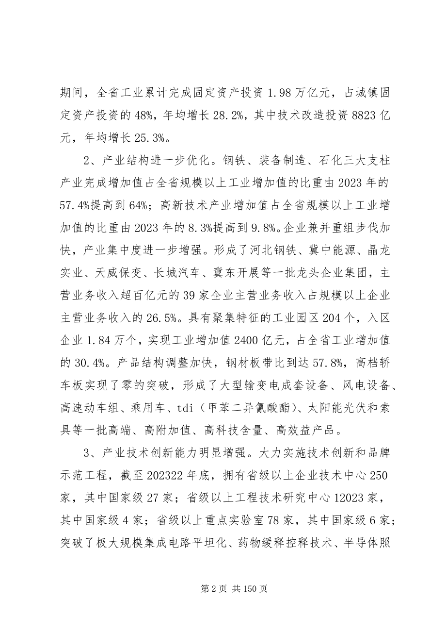 2023年XX省工业和信息化十二五发展规划新编.docx_第2页