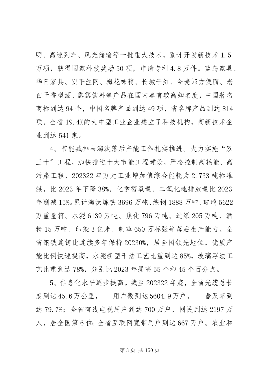 2023年XX省工业和信息化十二五发展规划新编.docx_第3页