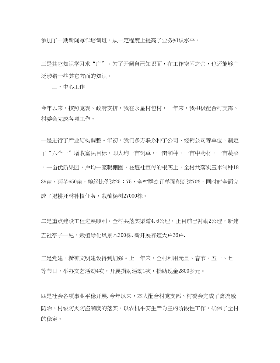 2023年乡镇公务员度个人总结.docx_第2页