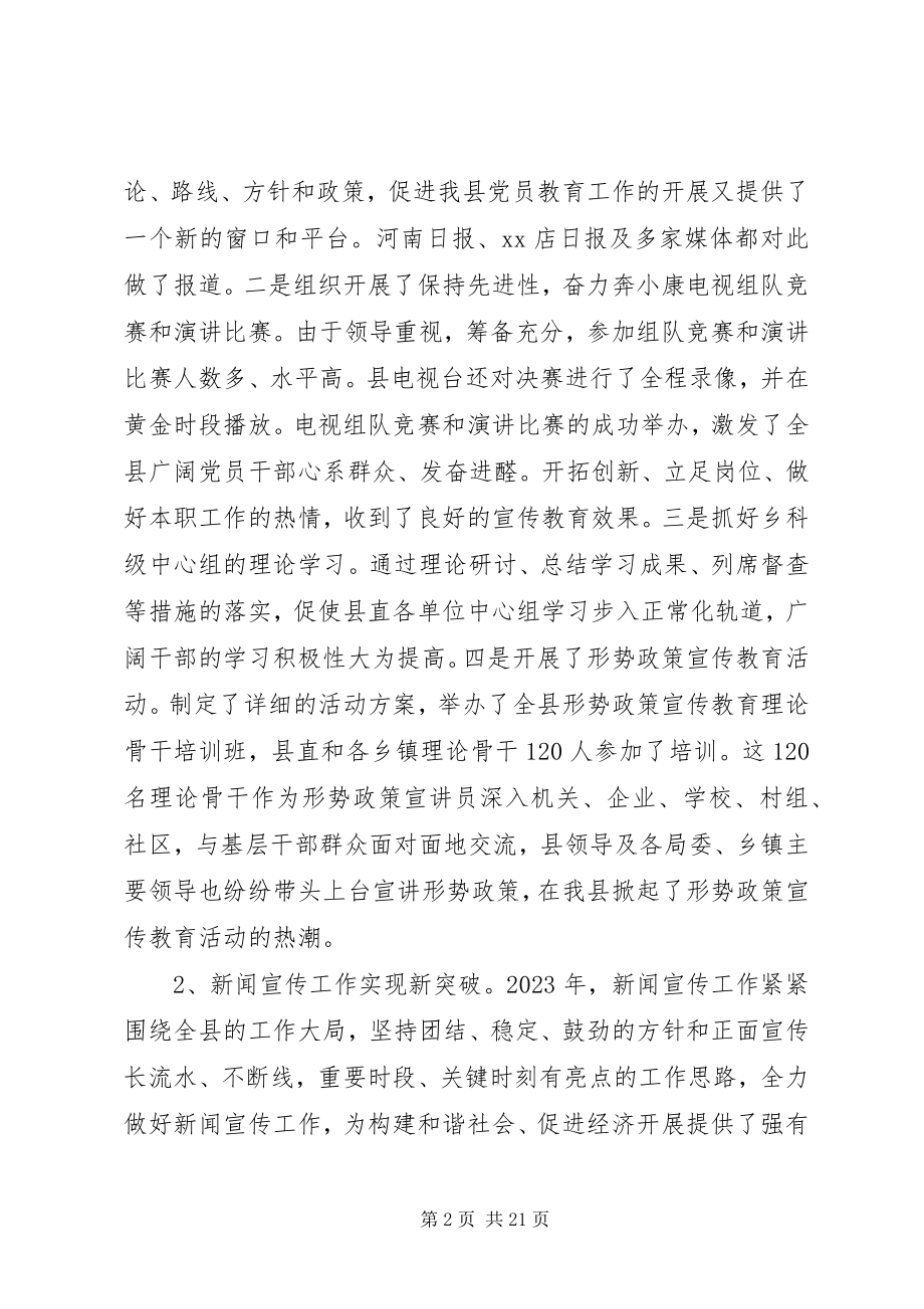 2023年宣传思想精神文明建设会议致辞.docx_第2页