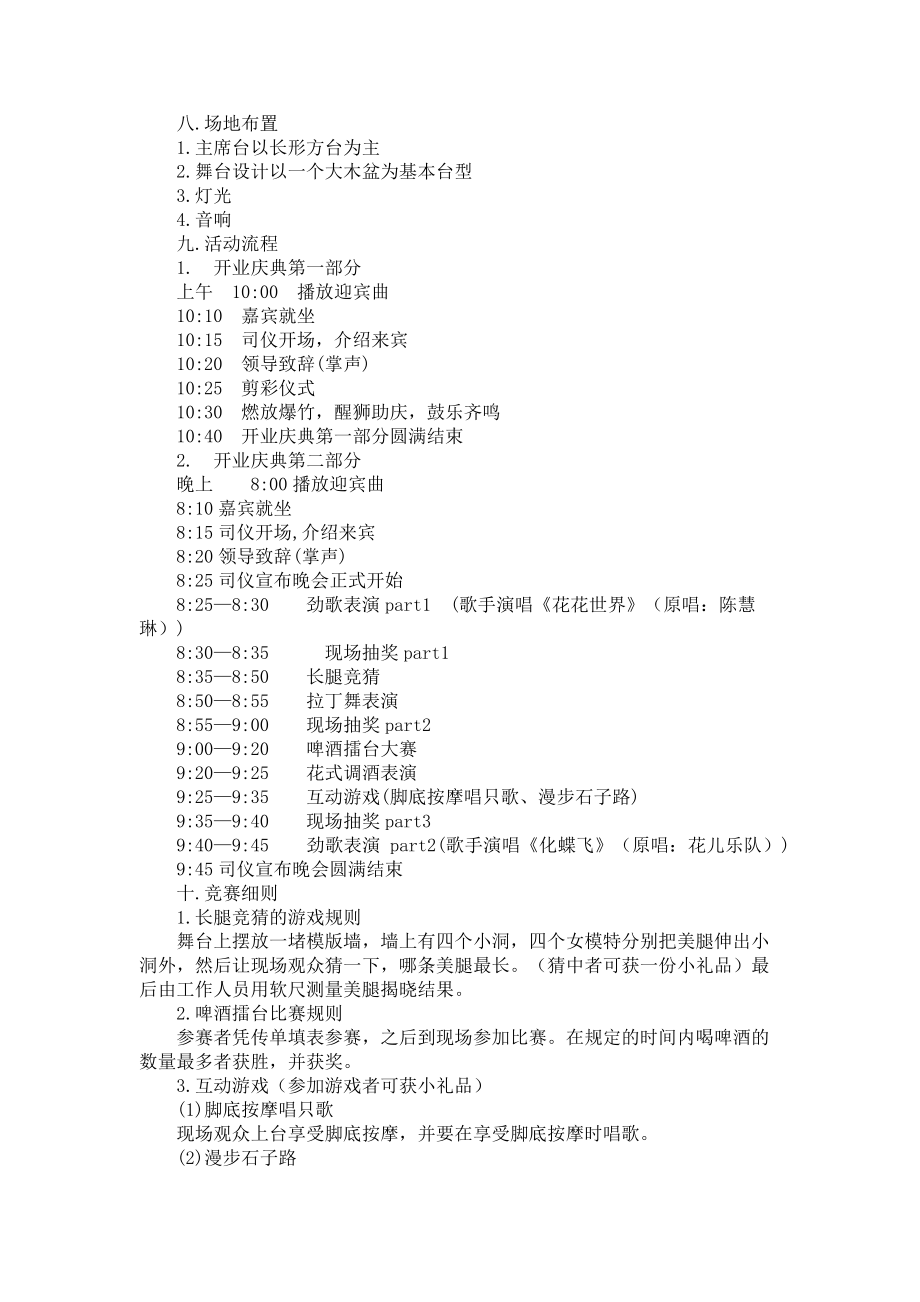 2023年沐足休闲会所开业庆典仪式策划方案.doc_第2页