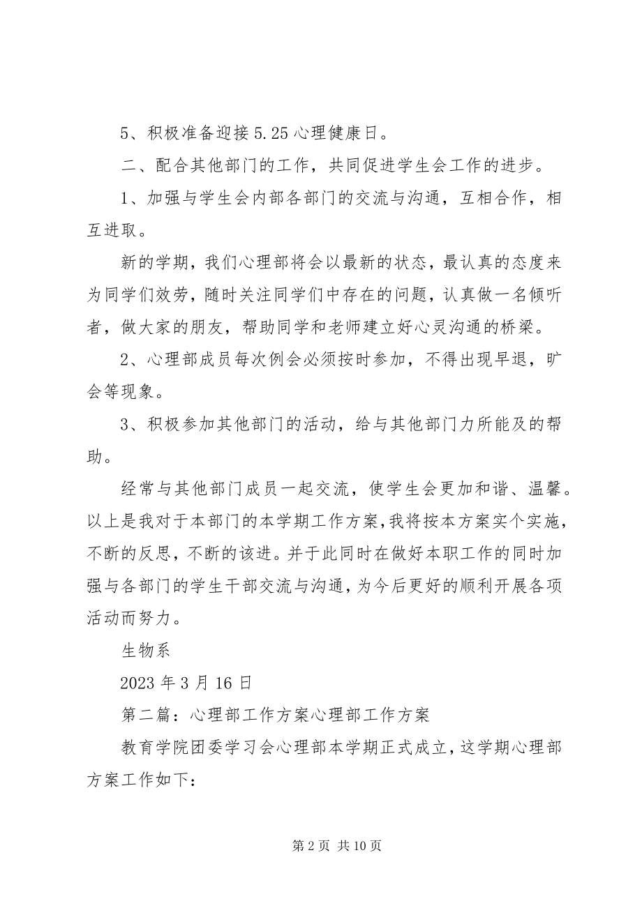 2023年心理部的个人工作计划.docx_第2页