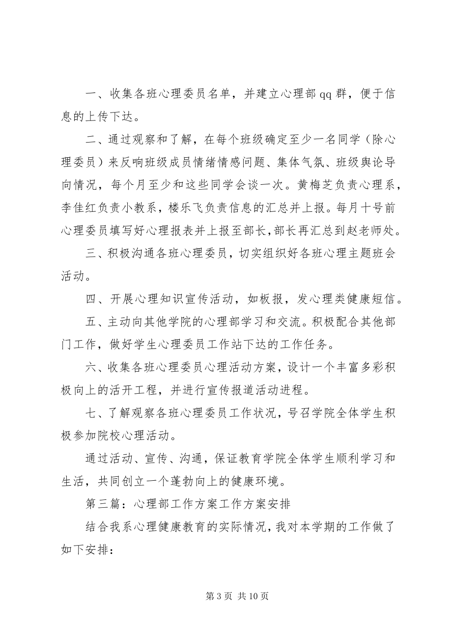 2023年心理部的个人工作计划.docx_第3页