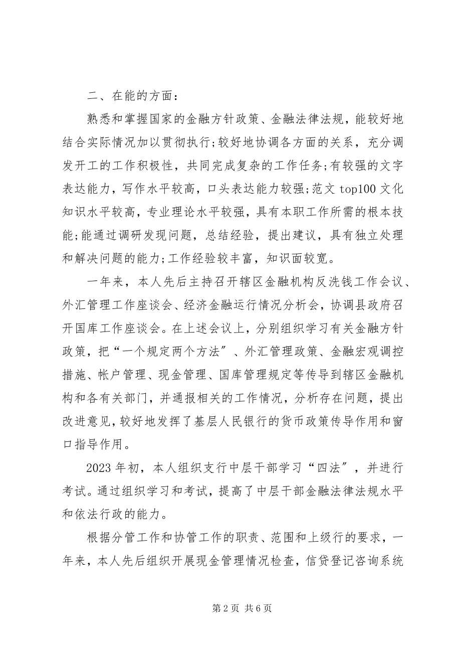 2023年银行主管年终工作总结银行主管年终工作总结范文.docx_第2页