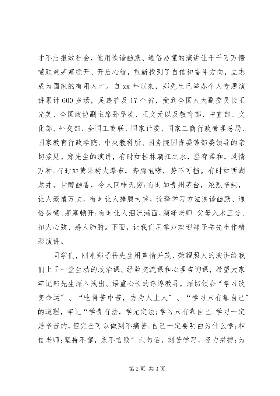 2023年竞聘演讲会主持词.docx_第2页