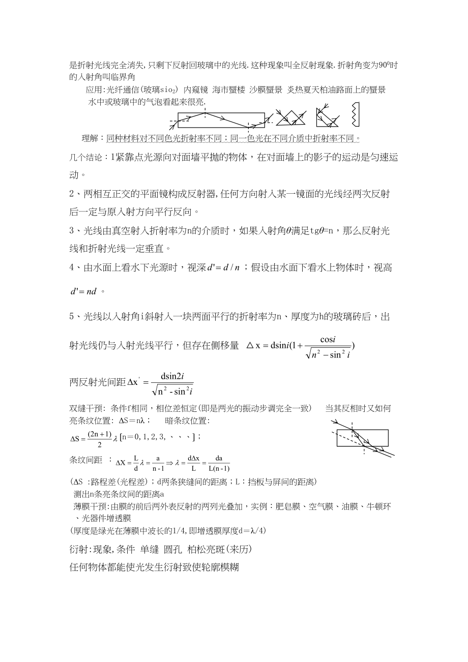 2023年高考物理知识归纳7热光核物理振动和波高中物理.docx_第2页