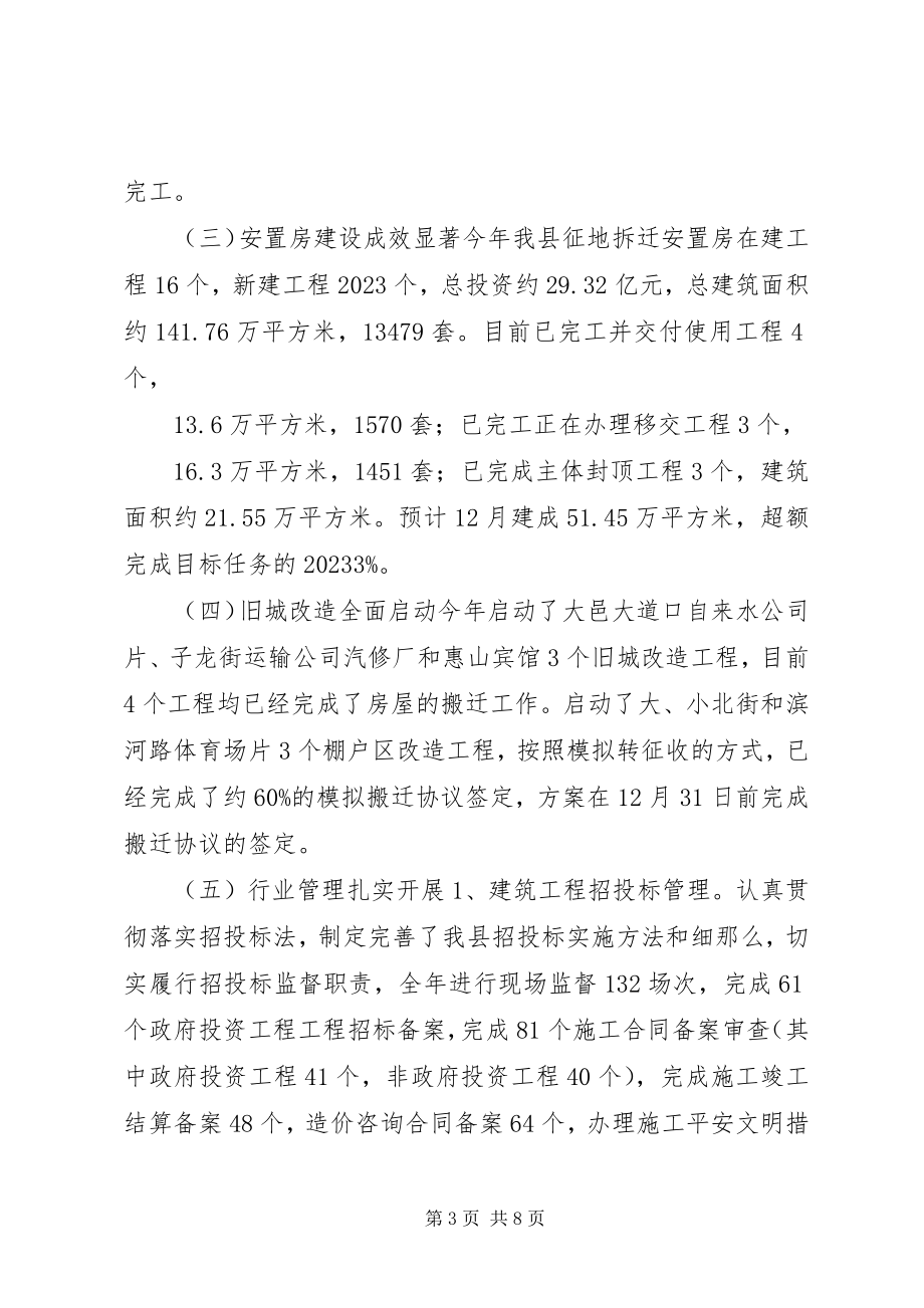 2023年县城乡建设局工作总结及工作思路.docx_第3页