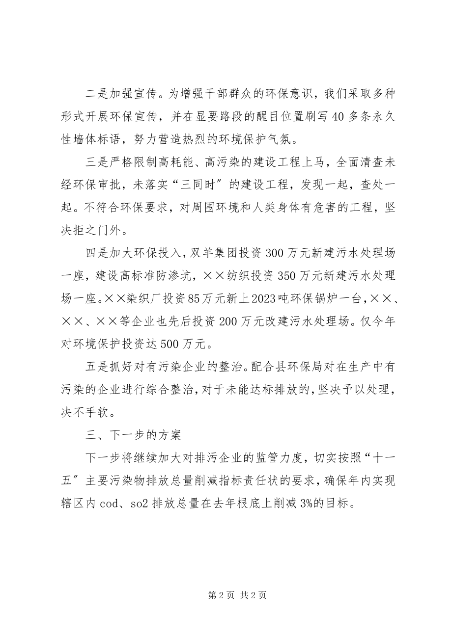 2023年乡环保工作总结.docx_第2页