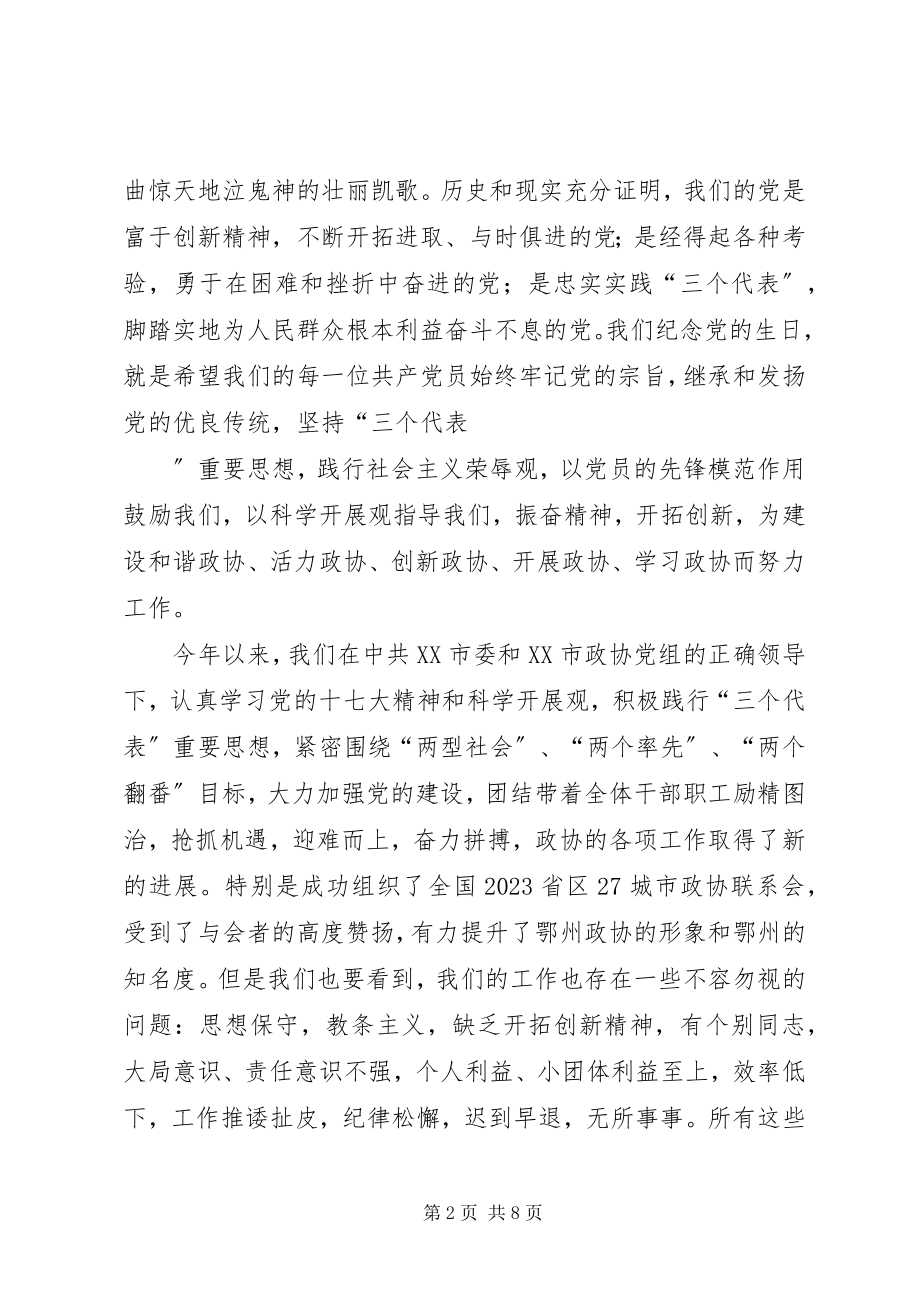 2023年在庆祝建党87周年大会上的致辞.docx_第2页